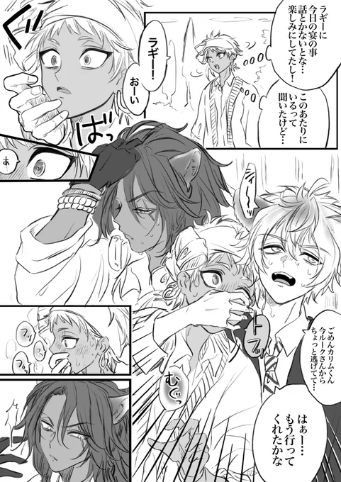 ラギカリとちょっとレオカリ 