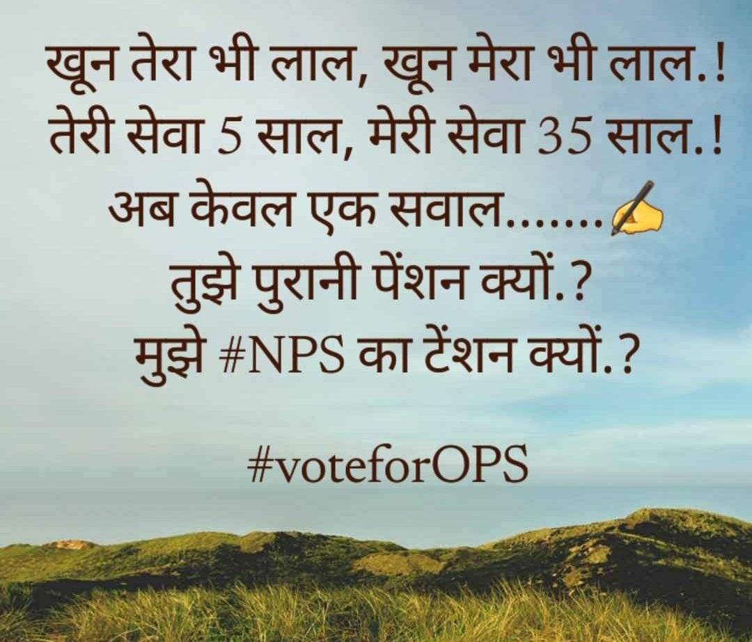 #WeWantOPS 
#WeWantOPS 
<a href="/PMOIndia/">PMO India</a> <a href="/CMOGuj/">CMO Gujarat</a> <a href="/CMODelhi/">CMO Delhi</a> <a href="/Bhupendrapbjp/">Bhupendra Patel</a> <a href="/CRPaatil/">C R Paatil</a> <a href="/brijeshmeja1/">Brijesh Merja</a> <a href="/KanuDesai180/">Kanu Desai</a> <a href="/ArvindKejriwal/">Arvind Kejriwal</a> <a href="/Gopal_Italia/">Gopal Italia</a>  <a href="/isudan_gadhvi/">Isudan Gadhvi</a> <a href="/GRTMM1/">ગુજરાત રાજ્ય તલાટી મંત્રી મહામંડળ (OFFICIAL)</a> <a href="/abpasmitatv/">ABP Asmita</a> <a href="/tv9gujarati/">Tv9 Gujarati</a> <a href="/VtvGujarati/">VTV Gujarati News and Beyond</a> <a href="/nopruf_Guj/">NOPRUF Gujarat (official)</a> <a href="/NOPRUF_INDIA/">National Old Pension Restoration United Front</a> <a href="/INCIndia/">Congress</a> <a href="/CongressGujarat/">Gujarat congress</a> <a href="/GSTV_NEWS/">GSTV</a> <a href="/KundanBrahmani2/">Dr kundan</a>