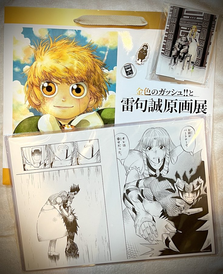 金色のガッシュ!! と雷句誠原画展 複製原画 ガッシュ展 金色のガッシュ!! と雷句誠原画展 複製原画 ガッシュ展