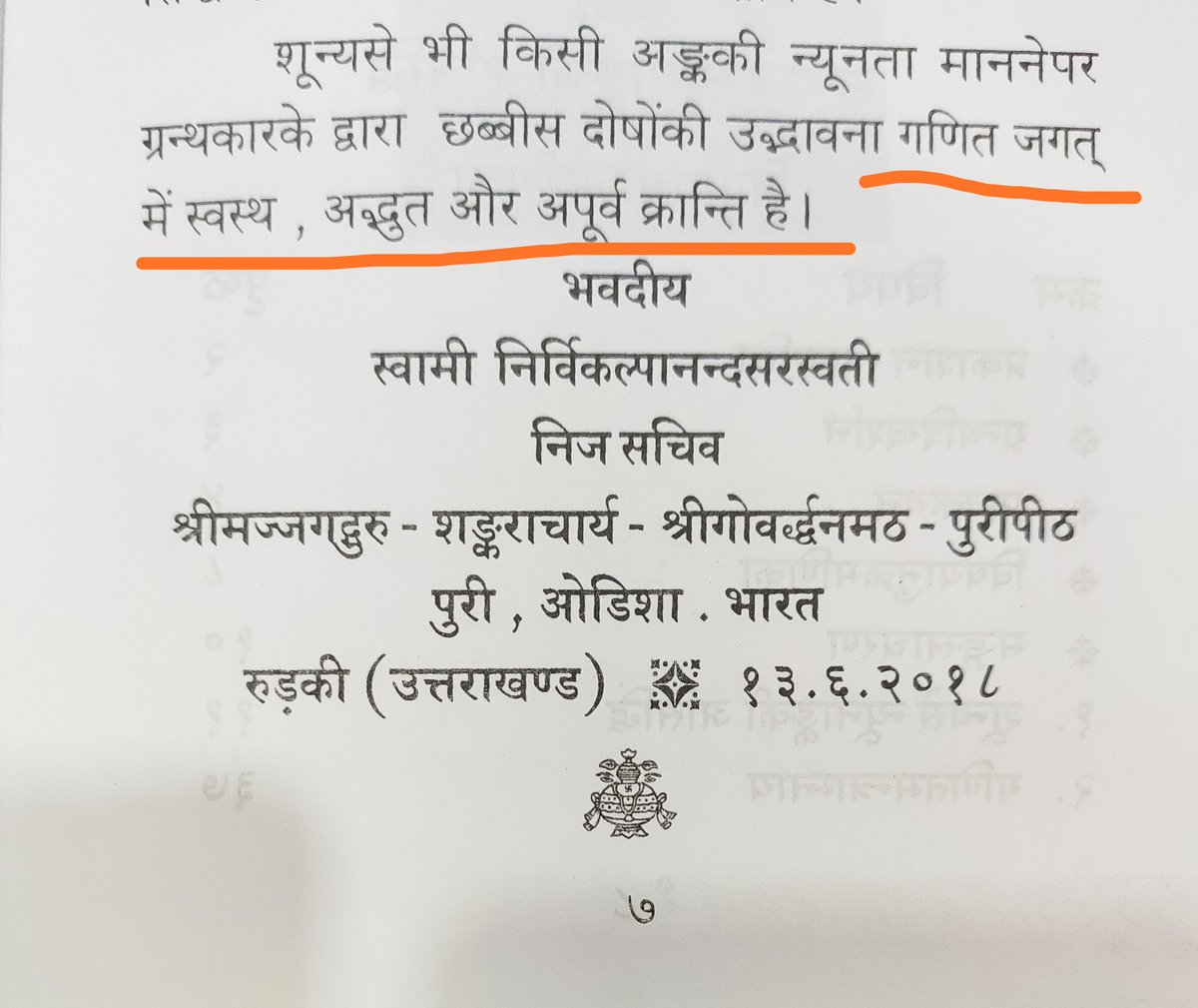 Nityānanda Miśra (मिश्रोपाख्यो नित्यानन्दः) on Twitter "The