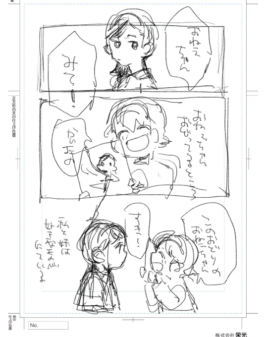 ネームがゆるすぎる 