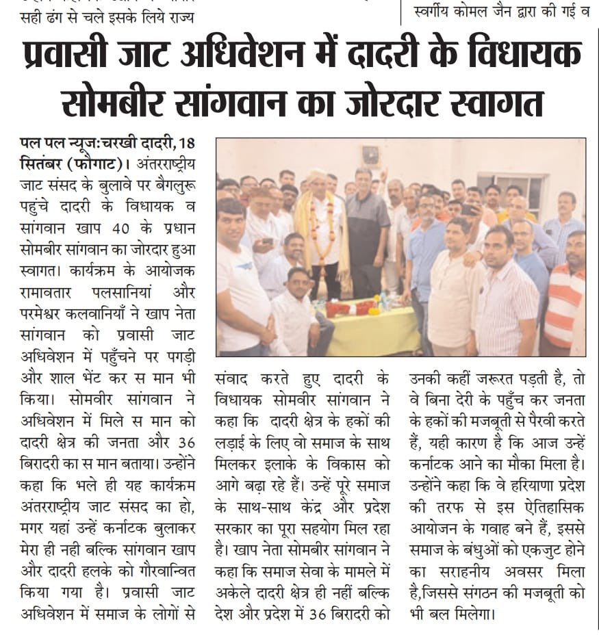 mla_sangwan's tweet photo. #internationaljatsansad #benguluru https://t.co/G9PzFkxPle