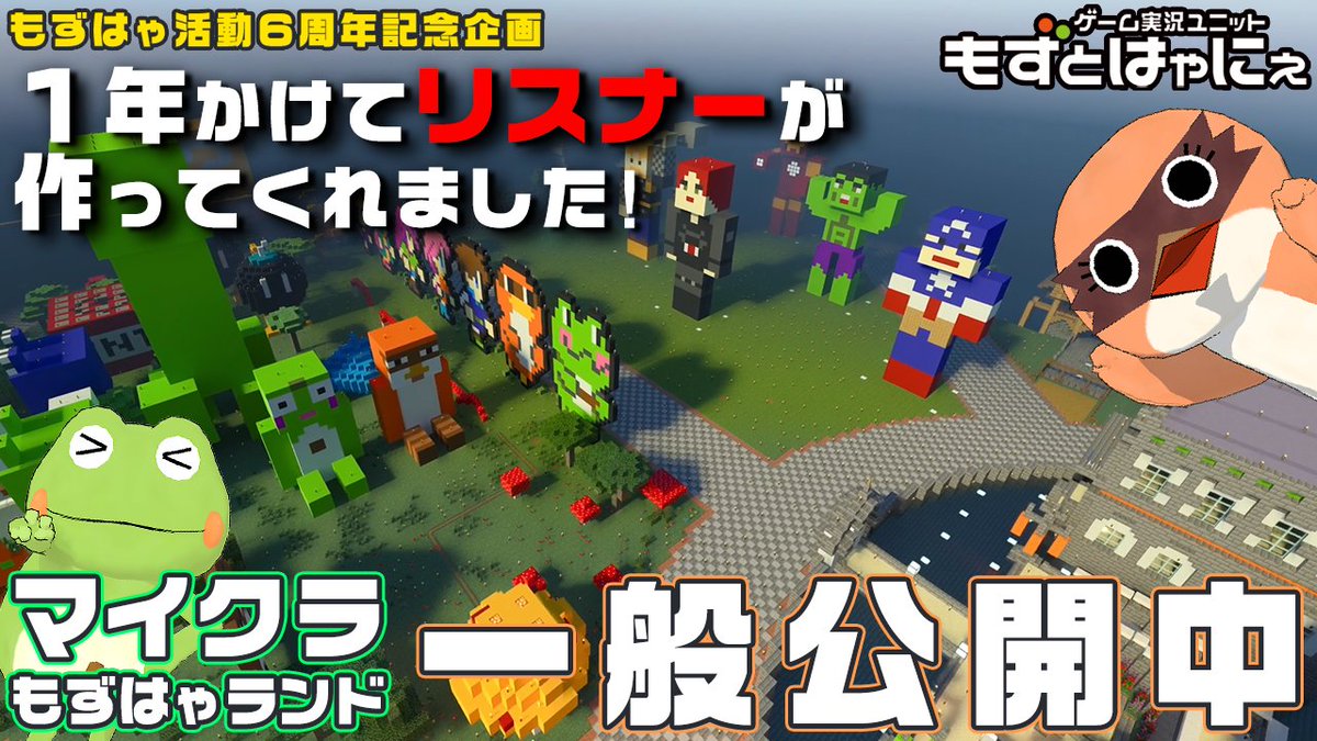 yousei_hayanie's tweet photo. マイクラ内につくられたテーマパーク
🐤#もずはゃランド🐸に遊びにきませんか!?
2023年1月下旬まで一般公開中!
配信者さんの配信や動画作成もOKです。
※詳細は概要欄を見てね!
招待リンクや注意事項はコチラ
https://t.co/5rAA0VVC9R
#Minecraft #MinecraftFrog #マイクラ募集 #realms https://t.co/kwSDQKoibq