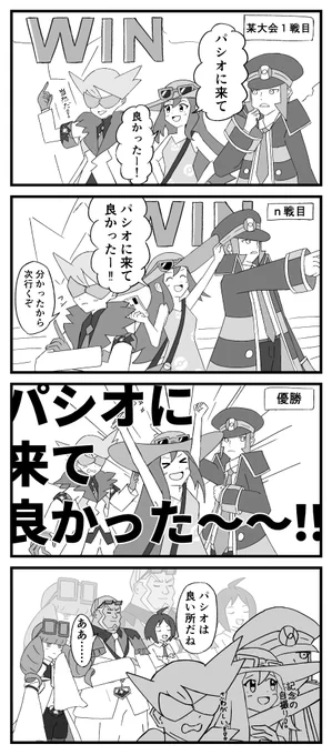 パシオに来て良かったー!!
 #ご当地経験値が止まらない 