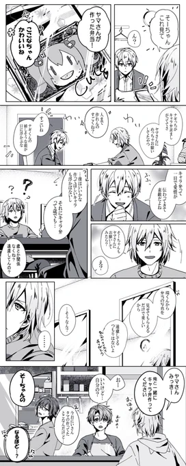 そーちゃんにも🍱 