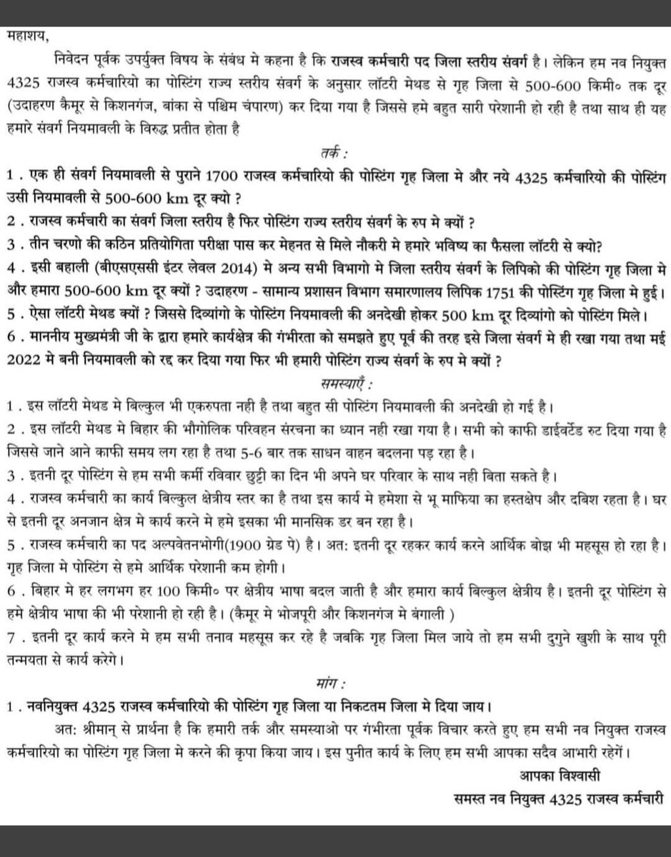 karmveerk431's tweet photo. @BiharRevenue https://t.co/nboLOVueTG