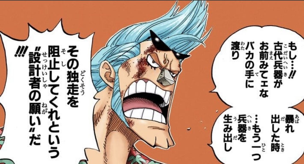 Salty Dog バカの手に渡っていた古代兵器 プルトンはウラヌスに対抗する為に設計されたんだな 考察 Onepiece ワンピース ウラヌス プルトン 古代兵器 今週のワンピ T Co Hjdqgqzkxo Twitter