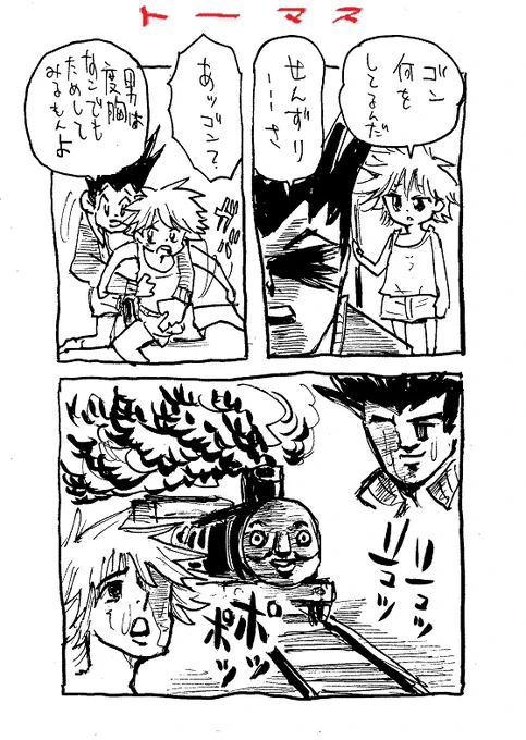 またデマとんでる >連載再開 