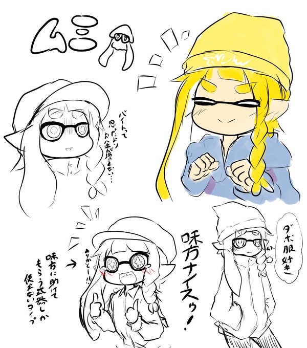 自分のイカちゃん 
