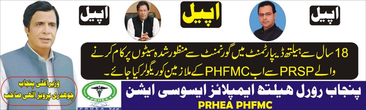 Islamictransmi1's tweet photo. #پی_ایچ_ایف_ایم_سی_ملازمین_کو_ریگولر_کرو https://t.co/vvTUAy81RG