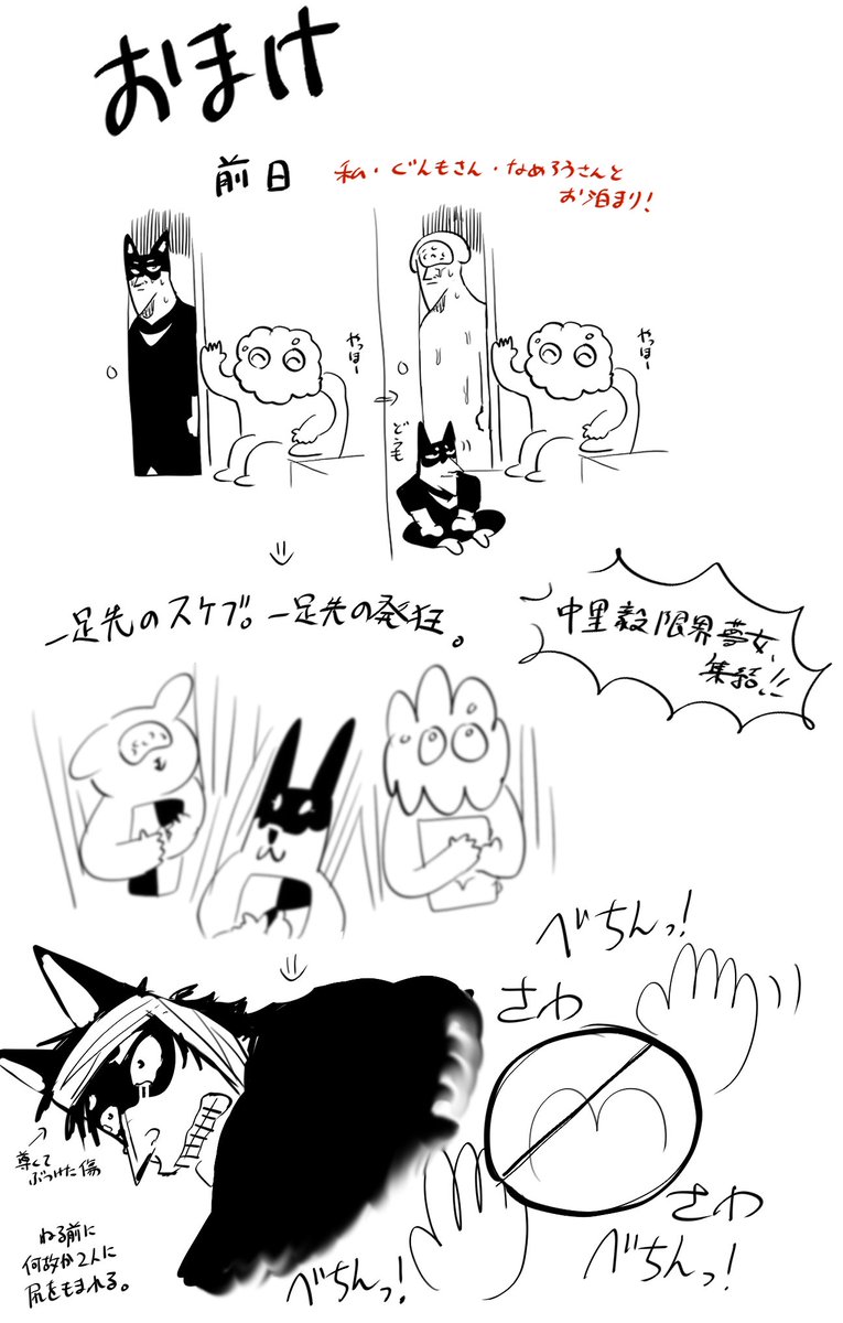 おまけその1
私の尻はたけしを圧倒できるらしい 