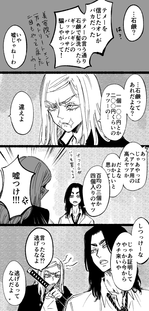 niwaba_288's tweet photo. トリートメント事件のその後のばじと春ちよ https://t.co/igQVZUXJtD