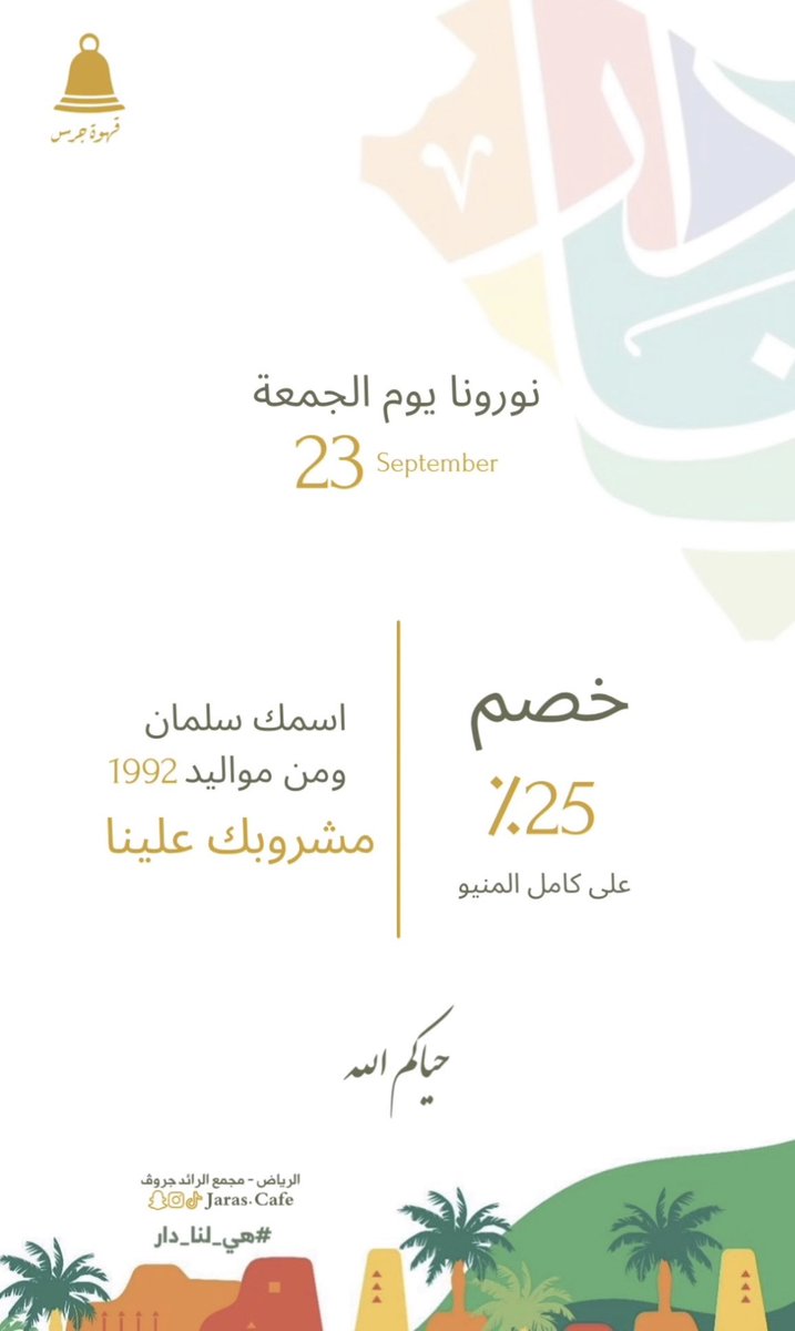 Your_71's tweet photo. 📍قهوة جرس
@jarascafe 

Jaras Cafe

https://t.co/qZAxqsHdqs https://t.co/GyEsBsaax1