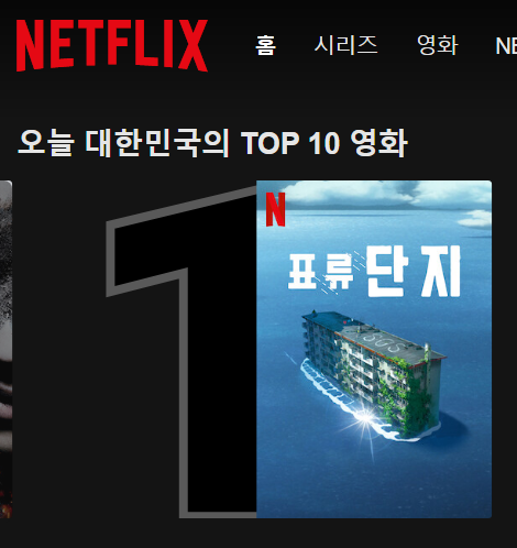 <펭귄 하이웨이>, <울고싶은 나는 고양이 가면을 쓴다>를 제작한 일본 스튜디오 콜로리도의 넷플릭스 오리지널 애니메이션 <표류단지>. 한국에서도...