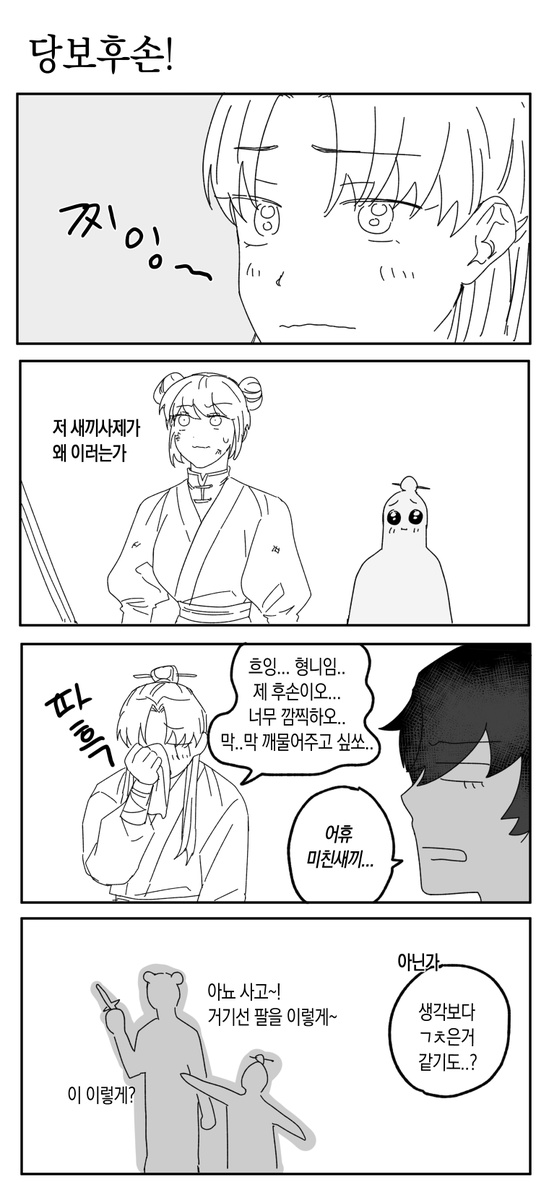 당보귀환!