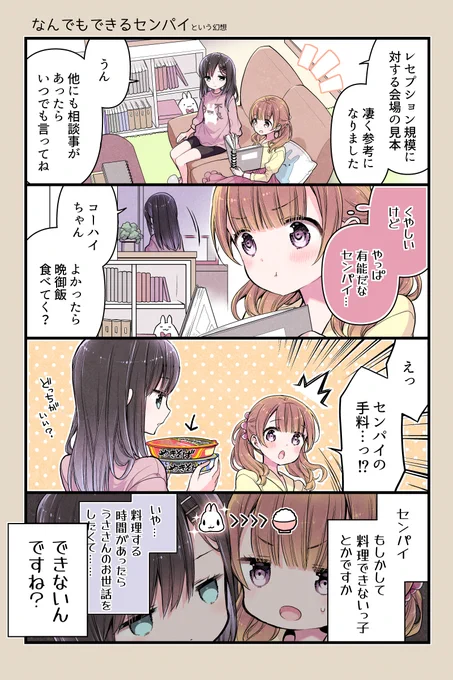 🐰なんでもできるセンパイ

次回は明後日更新予定です
#うさきょ #4コマ 