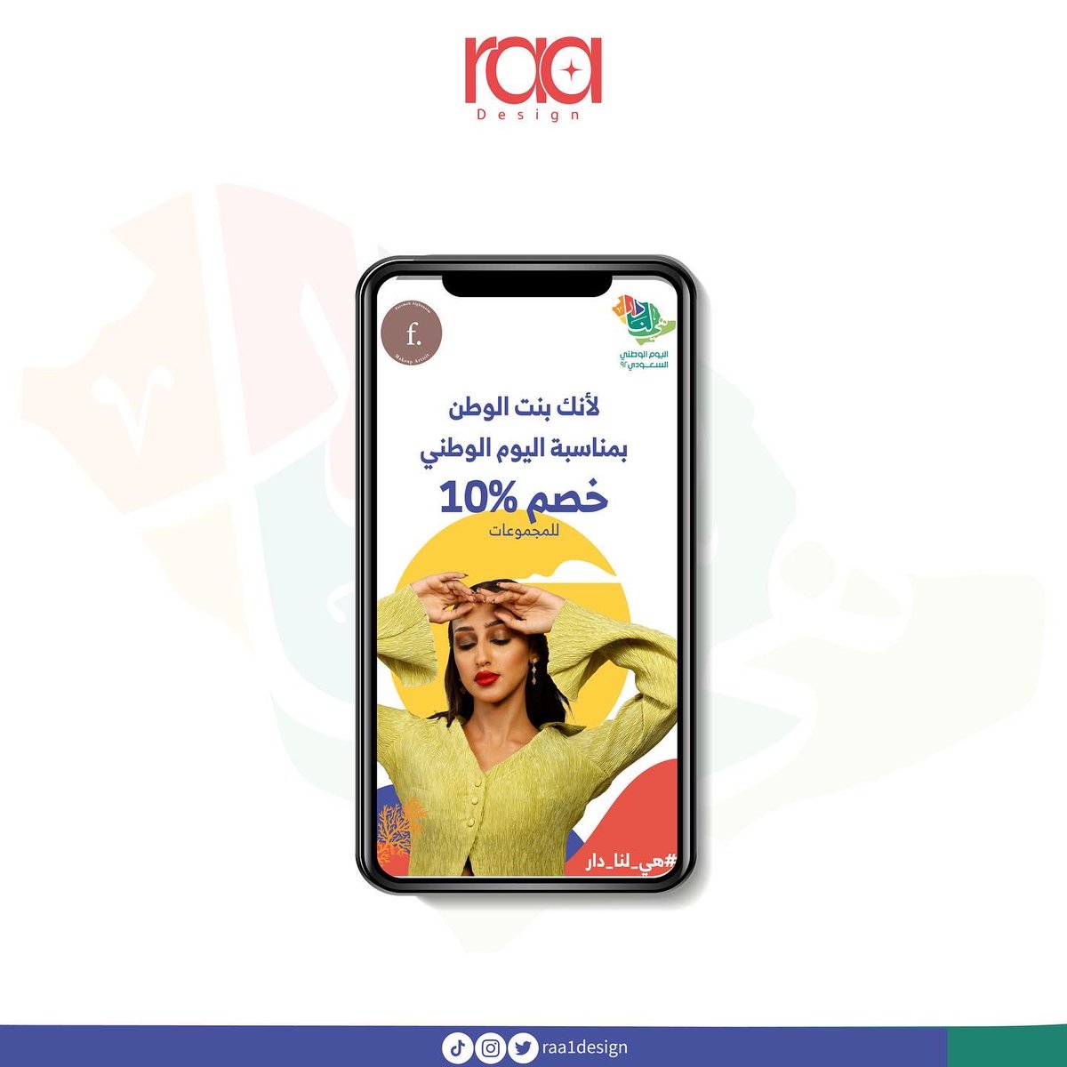 raa1design's tweet photo. تصميمي لاحد العملاء بمناسبة اليوم الوطني 🤍
#هي_لنا_دار https://t.co/Jlz8SvoyFq