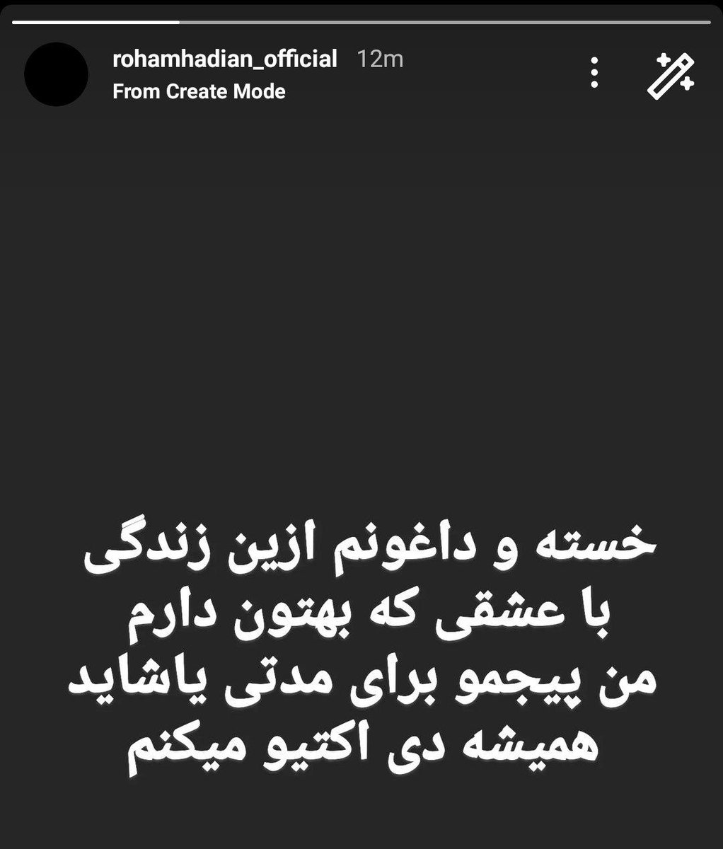 petrichorfsh's tweet photo. چی‌ بهش گفتین‌ حروم‌ زیاده ها:)
چون از مهسا حمایت کرد؟
#مهسا_امینی 
#رهام_هادیان https://t.co/SrTX5QEUac