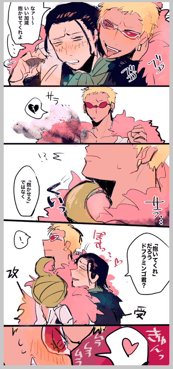 ドフ鰐
受けの鰐が強気で積極的なの萌える 