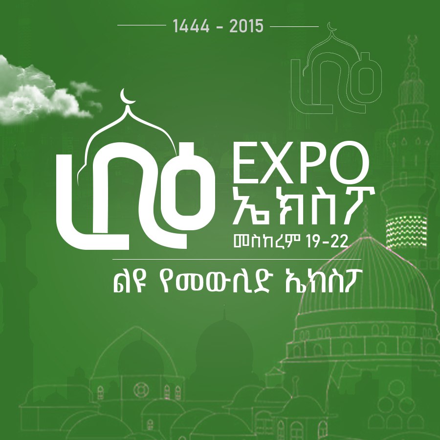 Mohamme15748622's tweet photo. #ረቢዕ_ልዪ_የመውሊድ_ኤክስፖ
የነብዪ ሙሐመድ ﷺ መምጣት የዚች አለም ፀደይ ነው እነሆ ረቢዑ ብቅ አለ ሙስሊሞችም ደስታቸው በአለም አደባባይ በመውደድ አዳራሽ በፍቅር ከተማ ሊለልቡ ሽር ጉድ ይዘዋል። 
#ረቢዕ_ኤክስፖ 
   ከመስከረም 19-22 https://t.co/2pvEMF59En
