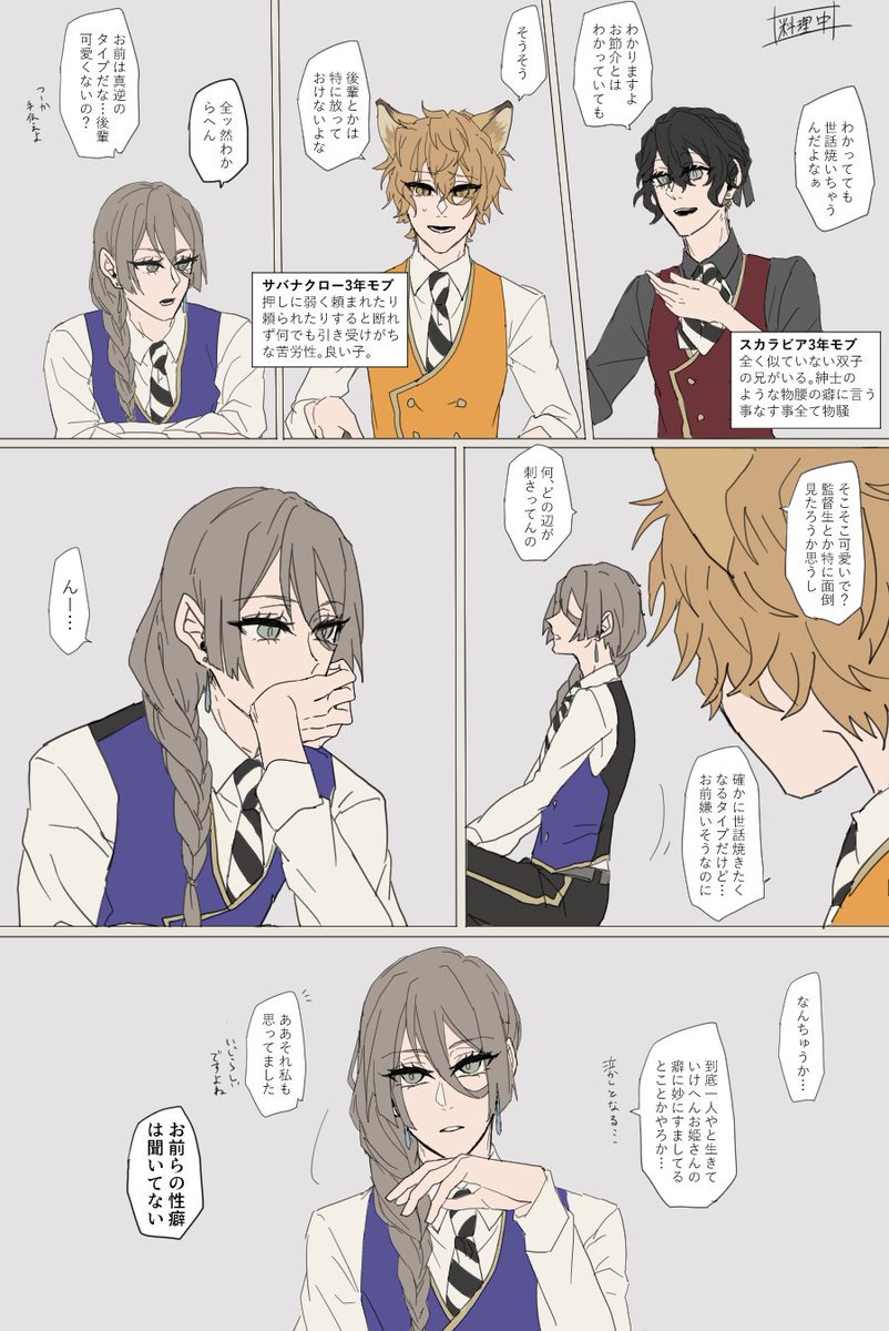 #twst創作生徒 
スカラとサバナの紹介文も載っける 