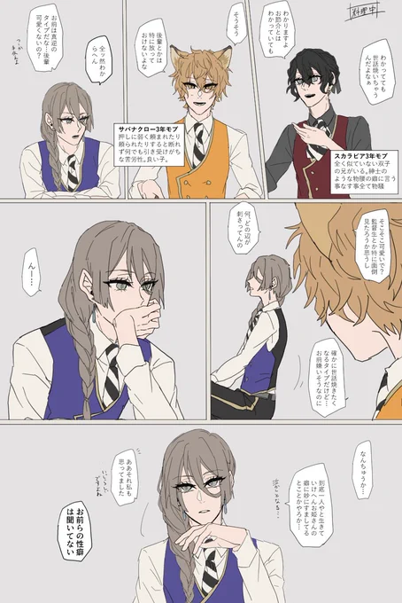 #twst創作生徒 
スカラとサバナの紹介文も載っける 