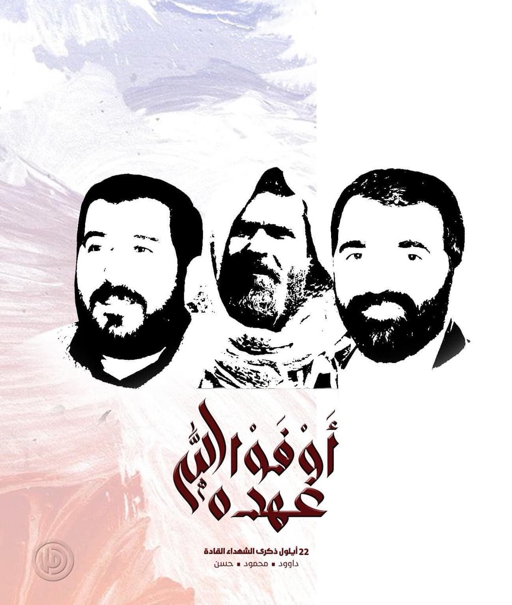 khalilham7's tweet photo. الشعار الرسمي لذكرى الشهداء القادة داوود داوود محمود فقيه حسين سبيتي 
#أوفوا_الله_عهده 

حركة أمل💚 https://t.co/4Eq4Kz01WX