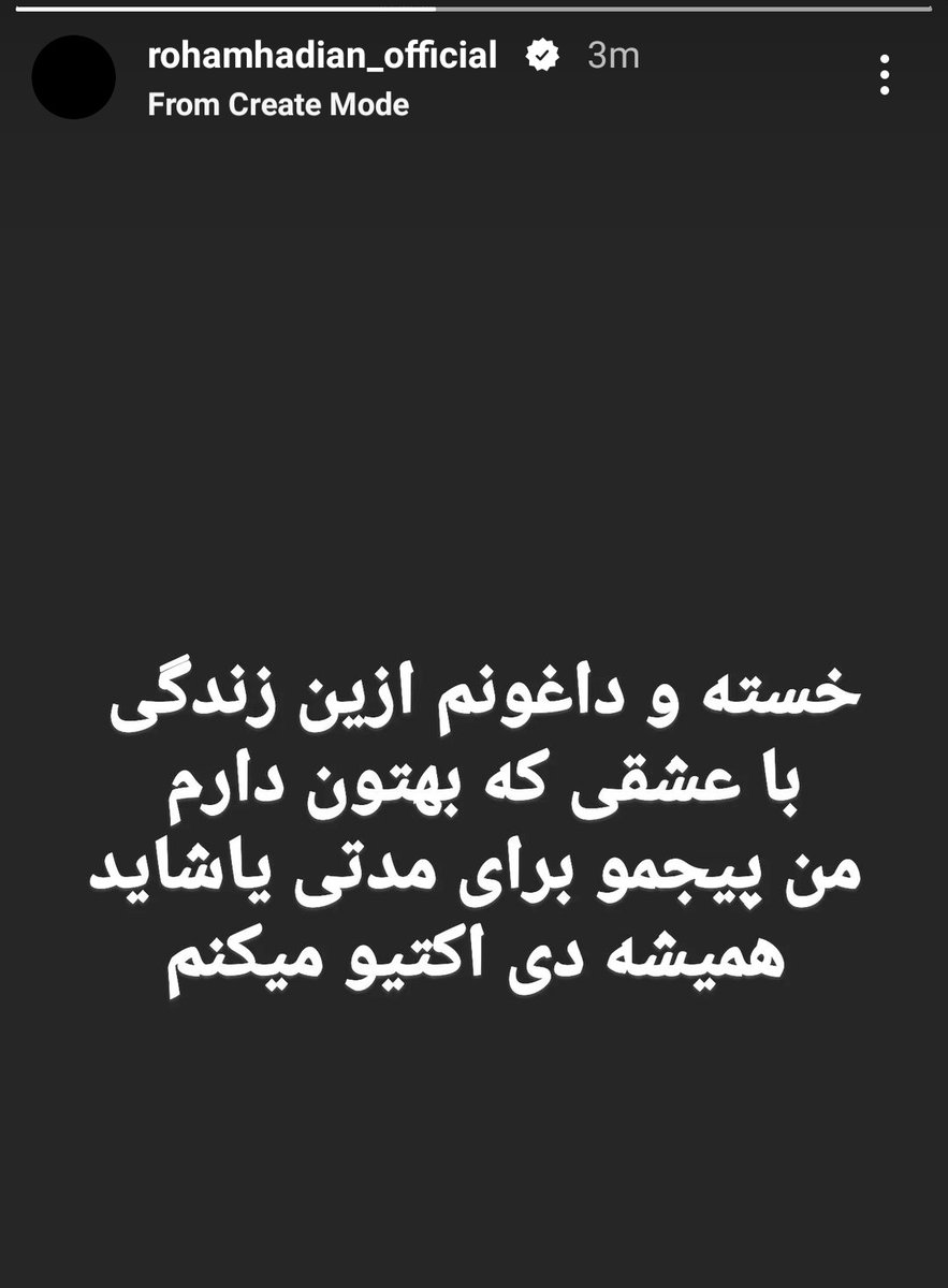 ahdicrazy7's tweet photo. تنها برداشتم اینه بخاطر اینکه انقدر پشت مَردمشه پشت کُشته های بی گناهه.. مثل سری قبل پیجشو.... آره مثلا ماهم بچه ایم؟
چون مثل بقیه سیاست به خرج نداد!
#رهام_هادیان #مهسا_امینی #امیرحسین_خادمی #نه_به_جمهوري_اسلامي #نه_به_حجاب_اجباری https://t.co/cRmKDaNHym