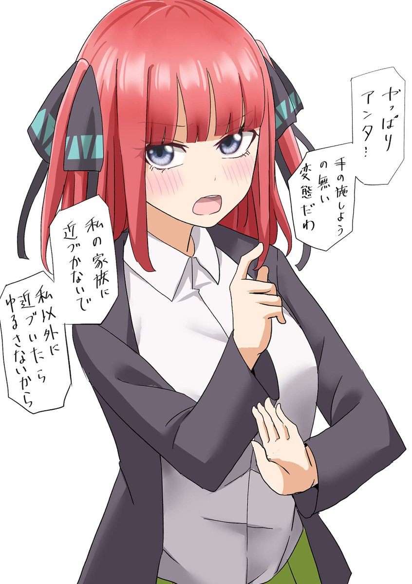 策士の罵り方
#五等分の花嫁 #中野二乃 