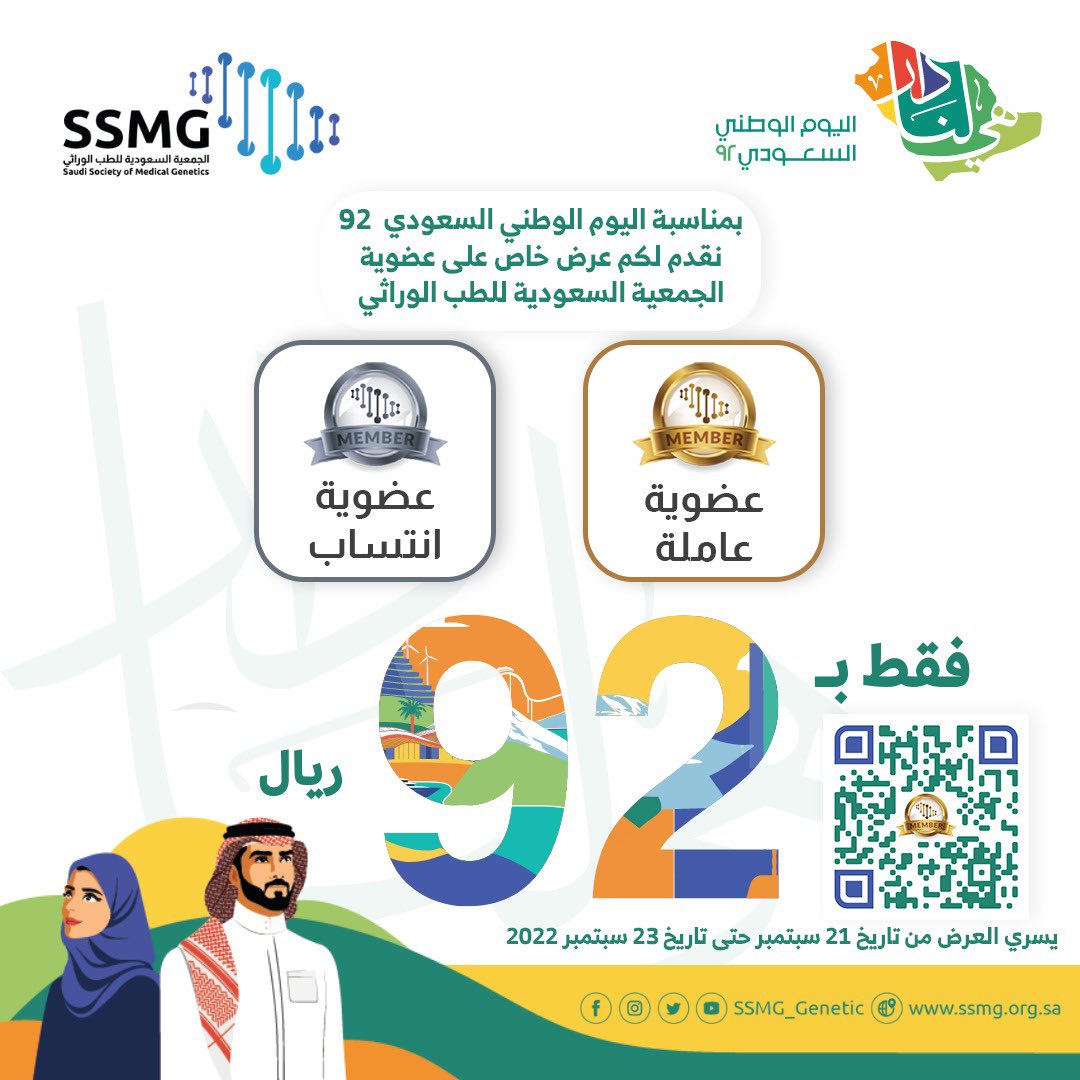 الجمعية السعودية للطب الوراثي SSMG tweet media