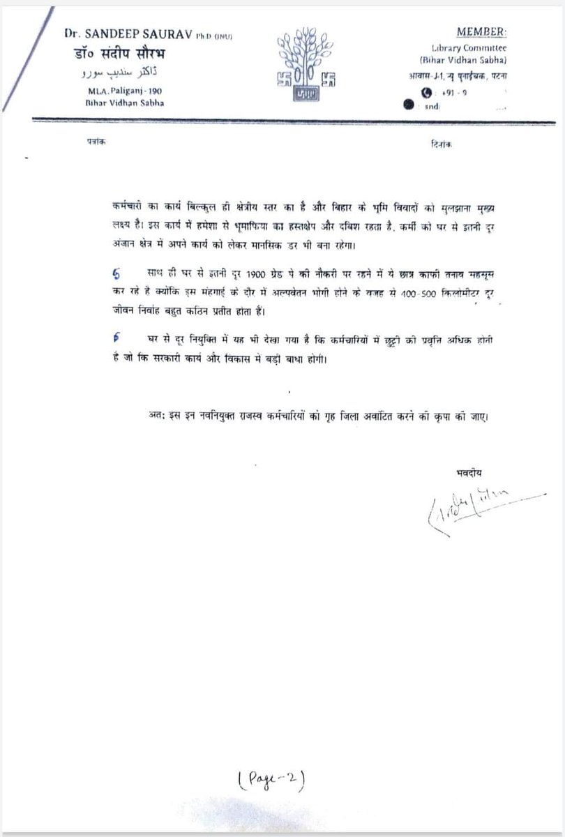 Rev_Karamchari's tweet photo. @yadavtejashwi #गृह_जिला_हक_हमारा
#राजस्व_कर्मचारी_4325
Training के दौरान हमें पता चला घर से 500 Km दूर हम वहाँ के आम जनता की भाषा को ठीक से समझ नहीं पा रहे हैं, ऐसे में उनकी समस्या का 
का कैसे हल कर पायेगें ? 

@AlokMehtaMP @NitishKumar @yadavtejashwi @officecmbihar @Sandeep_Saurav_ https://t.co/w8MPUImlfS
