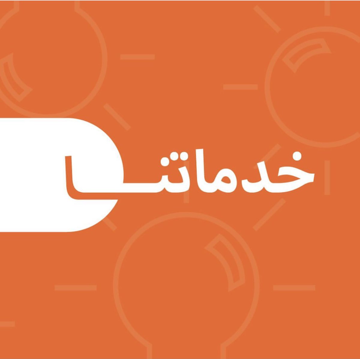 Ivalley_softwar's tweet photo. تعرف على جميع الخدمات التي نقدمها في آيفالي 🤩
وللمعلومات الإضافية تواصل معنا عبر بيانات التواصل في البايو 🧡 https://t.co/mzolcScel5