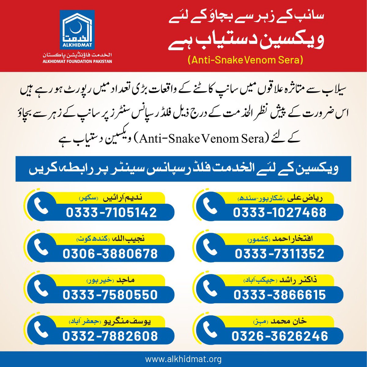 AlkhidmatOrg's tweet photo. Anti-Snake Venom Sera is available in flooded areas, on camps of Alkhidmat. Feel free to contact our representatives if anyone needed.

#AlkhidmatFloodResponse https://t.co/5X3aDGtjZa