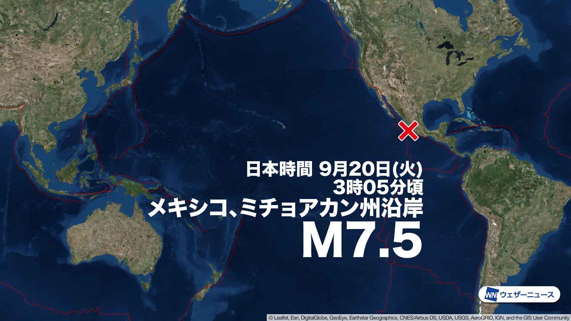 ウェザーニュース 海外地震情報 日本時間の9月日 火 3時05分頃 海外で規模の大きな地震がありました 震源地は中米 メキシコ ミチョアカン州沿岸 で 地震の規模はm7 5と推定されます 津波発生の可能性があります 詳細は気象庁からの発表を