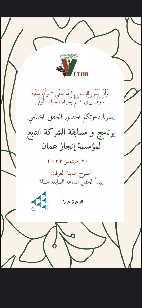linaalhashmi99's tweet photo. ننتظركم♥️@v_lthr @Injaz_Oman @utas__info https://t.co/WeI80HMbxO