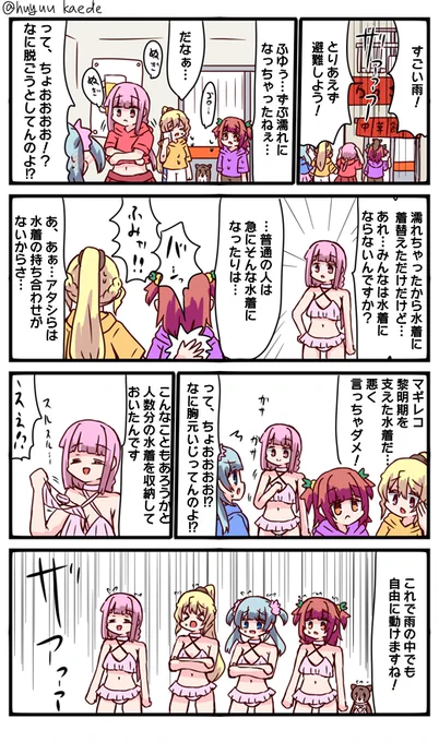 かもれと学ぶ「水着の効果」雨すごいので描きました。
三人ともお誕生日おめでとう
 #秋野かえで生誕祭 
 #水波レナ生誕祭 
 #十咎ももこ生誕祭 