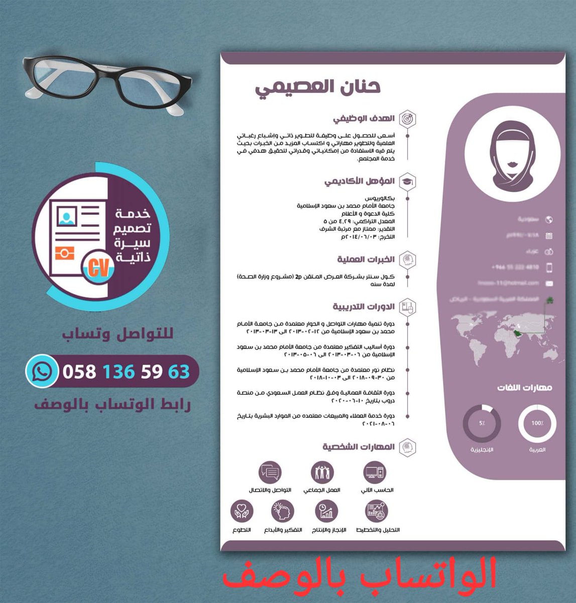 تصميم سيرة ذاتية