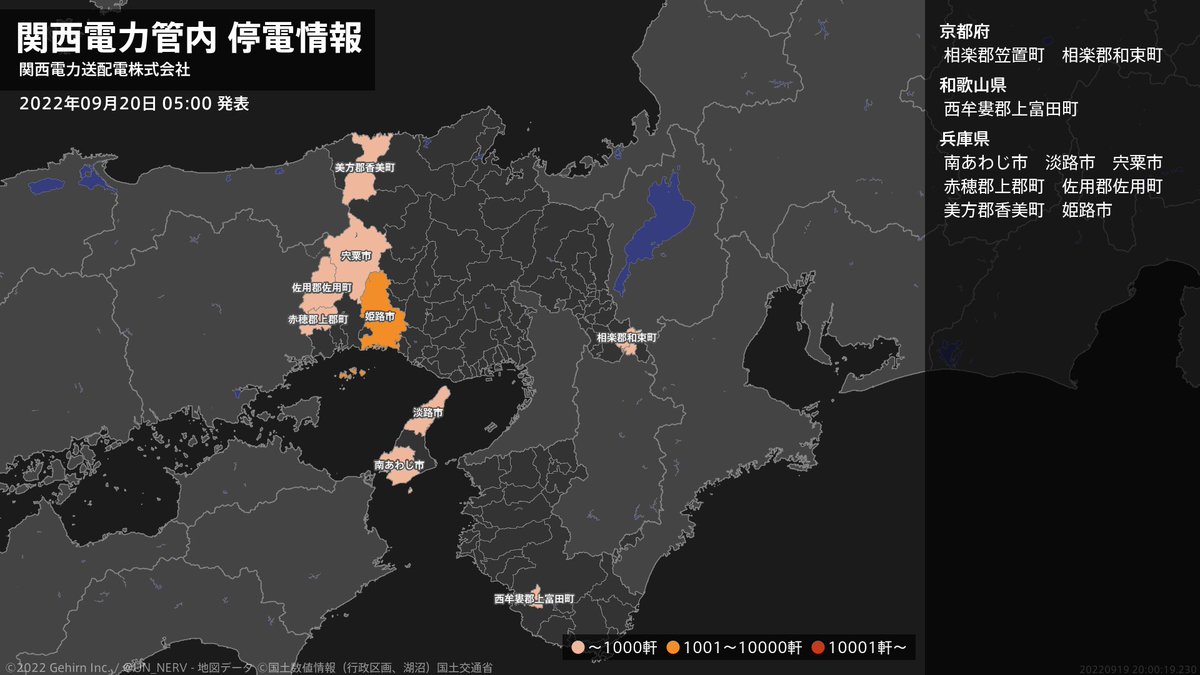UN_NERV's tweet photo. 【関西電力管内 停電情報】
約2,620軒で停電が発生しています。
・姫路市 約1,450軒
・淡路市 約750軒
・南あわじ市 約180軒
・佐用郡佐用町 約110軒
・相楽郡和束町 約60軒
・相楽郡笠置町 約20軒
・赤穂郡上郡町 約20軒
・宍粟市 約10軒
・美方郡香美町 10軒未満
・西牟婁郡上富田町 約10軒 https://t.co/FXCQaAaxCl