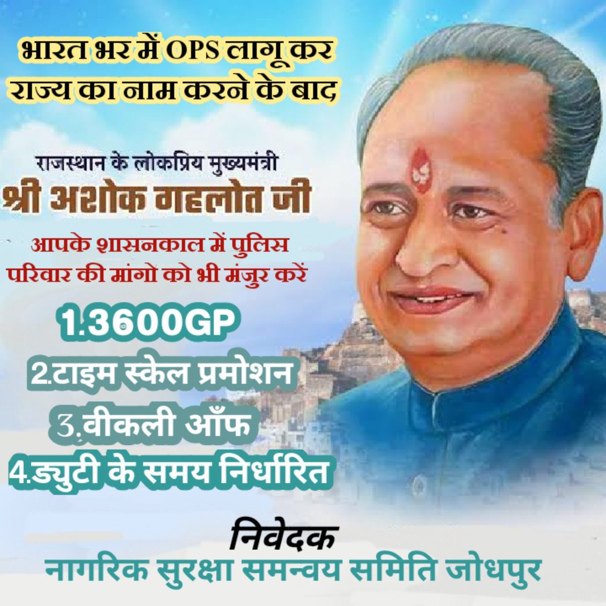 jpk_11's tweet photo. Human Rights Commission should consider the police as human and should defend the police by placing their demands before the government.#पुलिस_डिमांड
@RajCMO @ZeeNews https://t.co/18WSYay46d