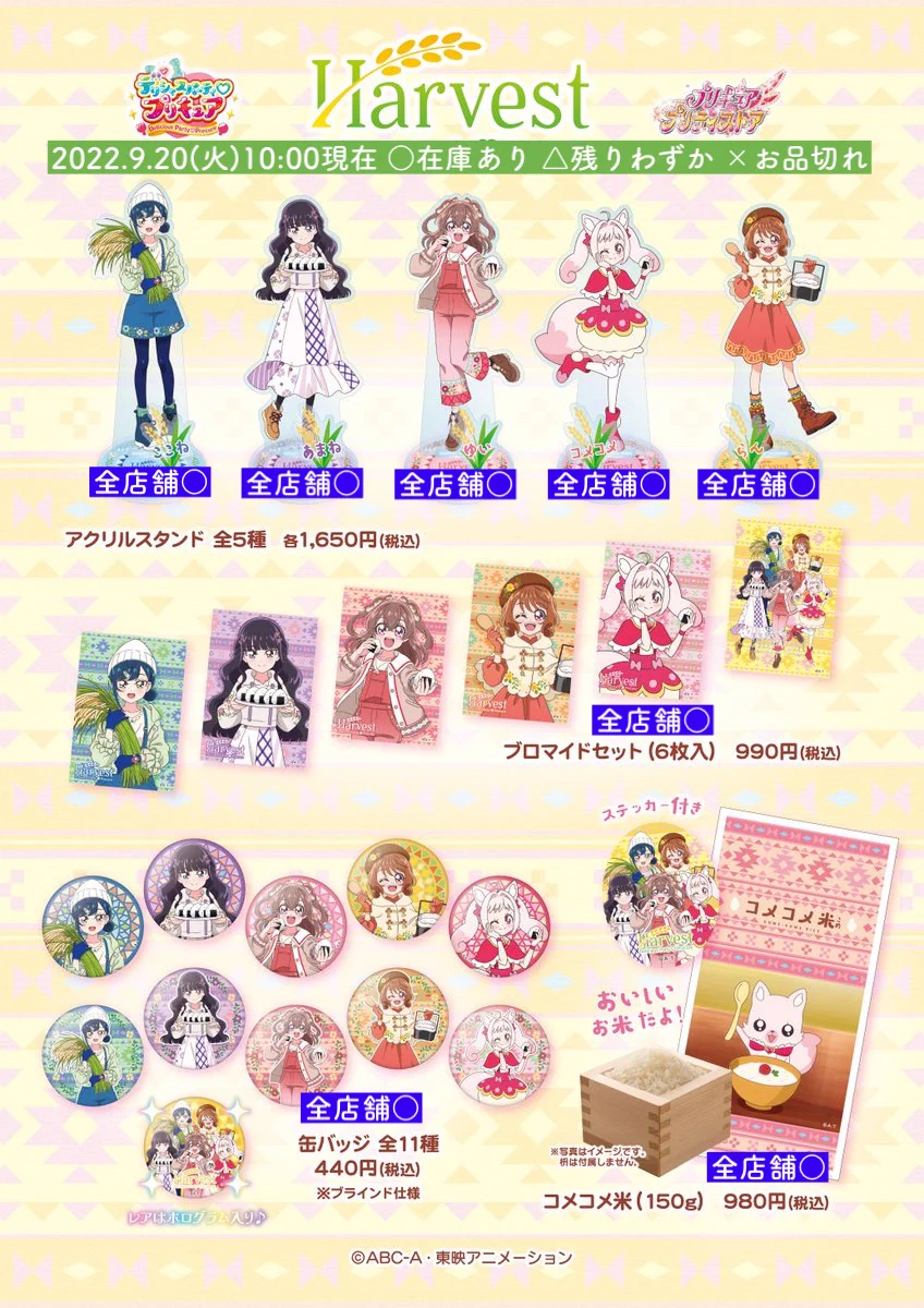 プリキュア プリティストア on X: 