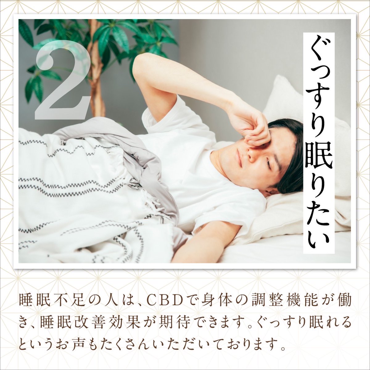 cbdnihon's tweet image. ライフスタイルをサポートするCBDの使い方５選
1.ポジティブになりたい
2. ぐっすり眠りたい
3.炎症を鎮めたい
4.不安感を解消したい
5.筋肉の回復を少しでも早めたい

CBDにはまだまだ色々な使い方があるんですよ🍀
「いいね」「コメント」「保存」よろしくお願いします☺️

#cbd #リフレッシュ