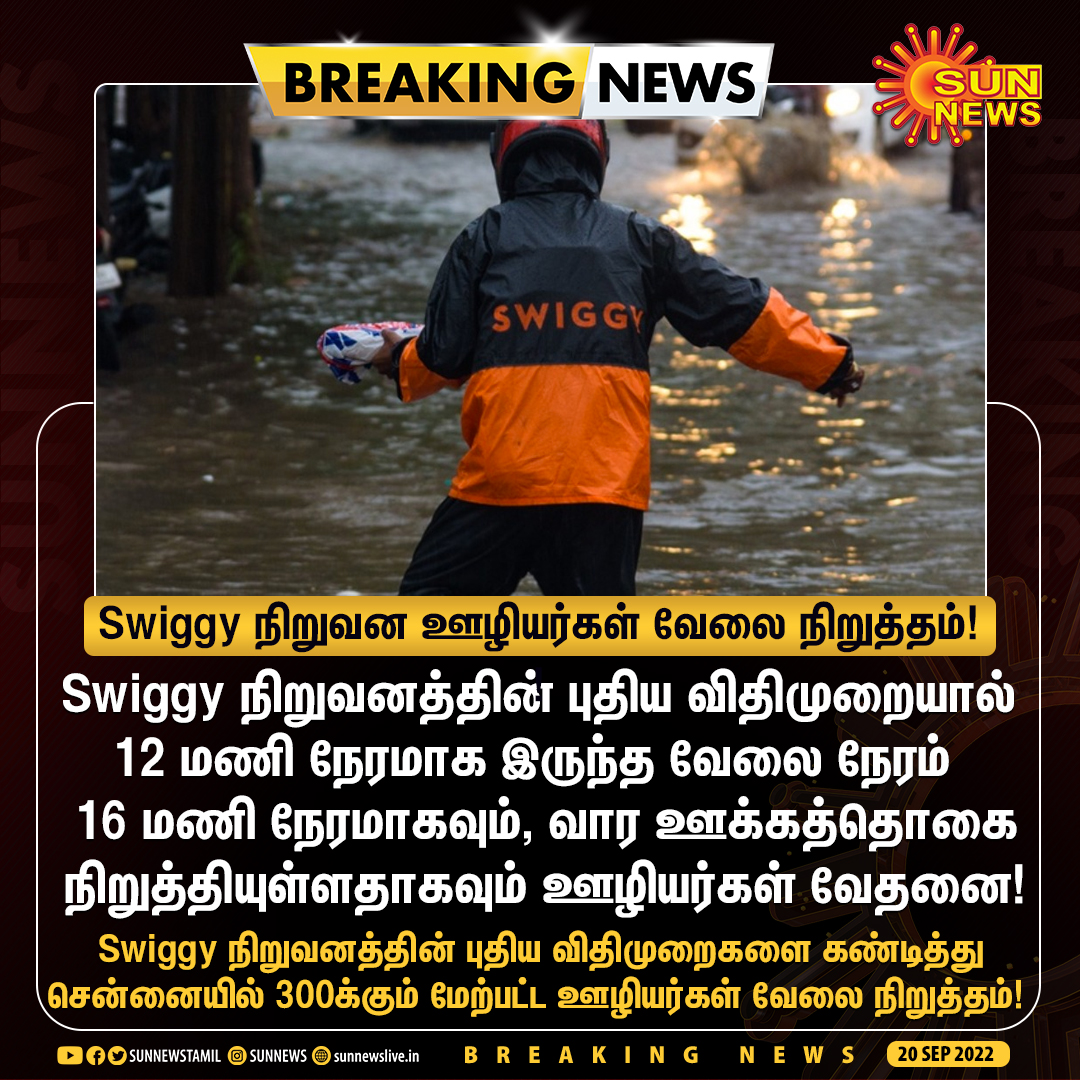 sunnewstamil's tweet photo. #BREAKING | Swiggy நிறுவன ஊழியர்கள் வேலை நிறுத்தம்

#SunNews | #Swiggy | #Chennai | #Fooddelivery https://t.co/0zuztmPT1e