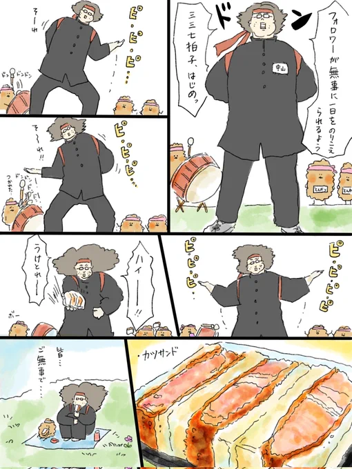 火曜日に三三七拍子とカツサンド捧げる漫画🥪@中山 