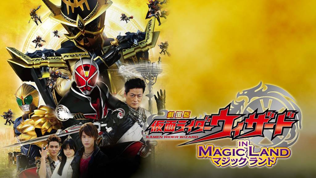仮面ライダーメイジ 登場作品:劇場版 仮面ライダーウィザード in Magic