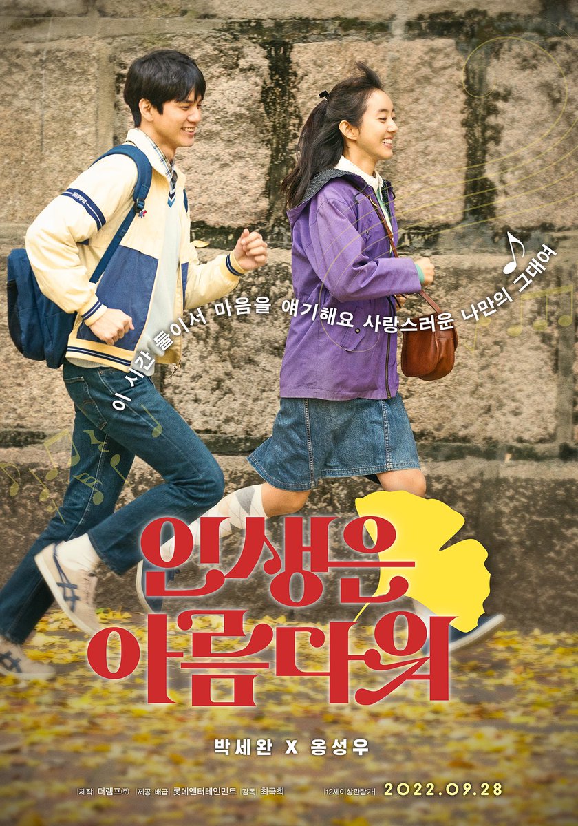 "현사랑 VS 첫사랑" 당신의 선택은...?
하나만 어떻게 골라😭 포스터 둘 다 가질래요😭
<인생은 아름다워> 듀엣 포스터 2종 공개!

#인생은아름다워 #9월28일대개봉
#류승룡 #염정아 #박세완 #옹성우
#주크박스 #뮤지컬 #개봉예정영화