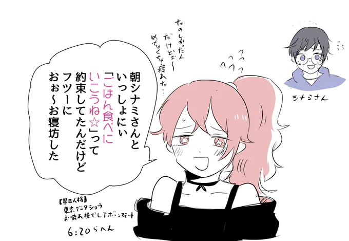 語尾に☆がついてた

 https://t.co/X7Nh230ZAW

#ときめき未来館 