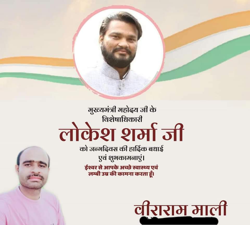 VeeraBarmer's tweet photo. Happy birthday bhaiya ji @_lokeshsharma जी https://t.co/AFQvZb7UZP