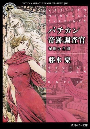 バチカン奇跡調査官 のイラスト マンガ コスプレ モデル作品 件 Twoucan