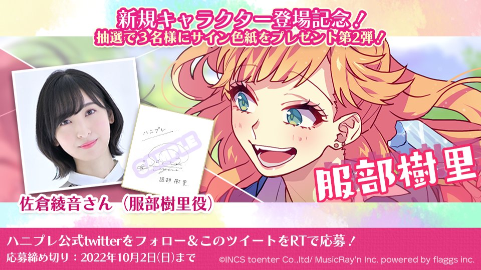 HoneyWorks公式リズムゲーム┗|∵|┓ on X: HoneyWorks公式リズムゲーム┗|∵|┓ on X: