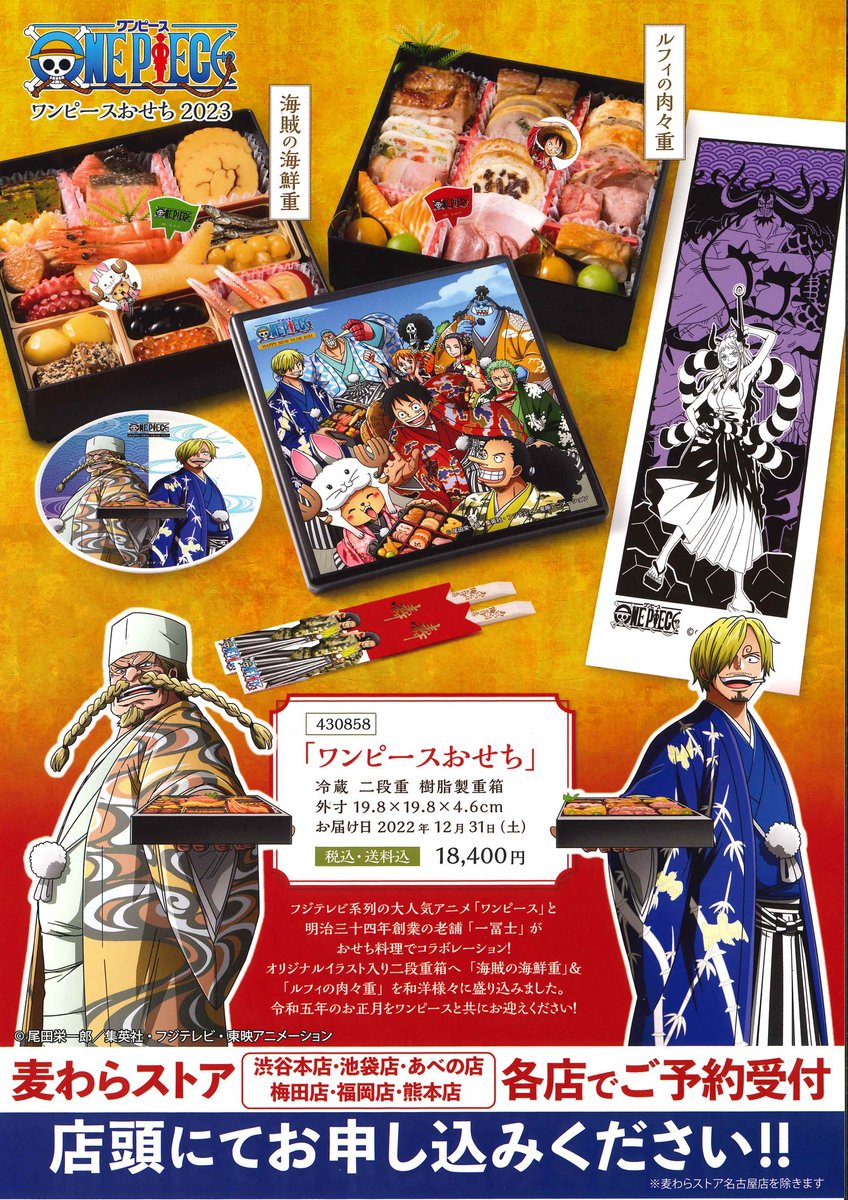 One Piece 麦わらストアあべの店 Mugistore Os Twitter